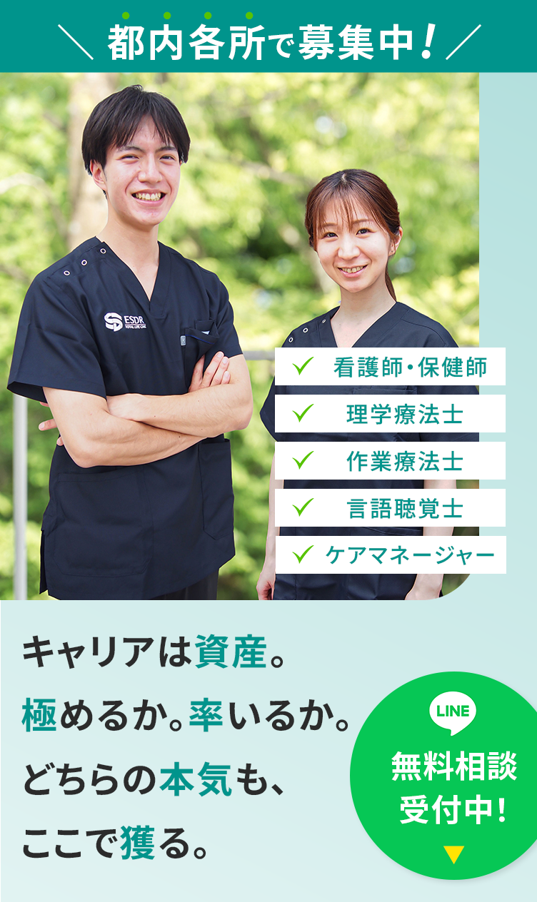 都内各所で募集中！